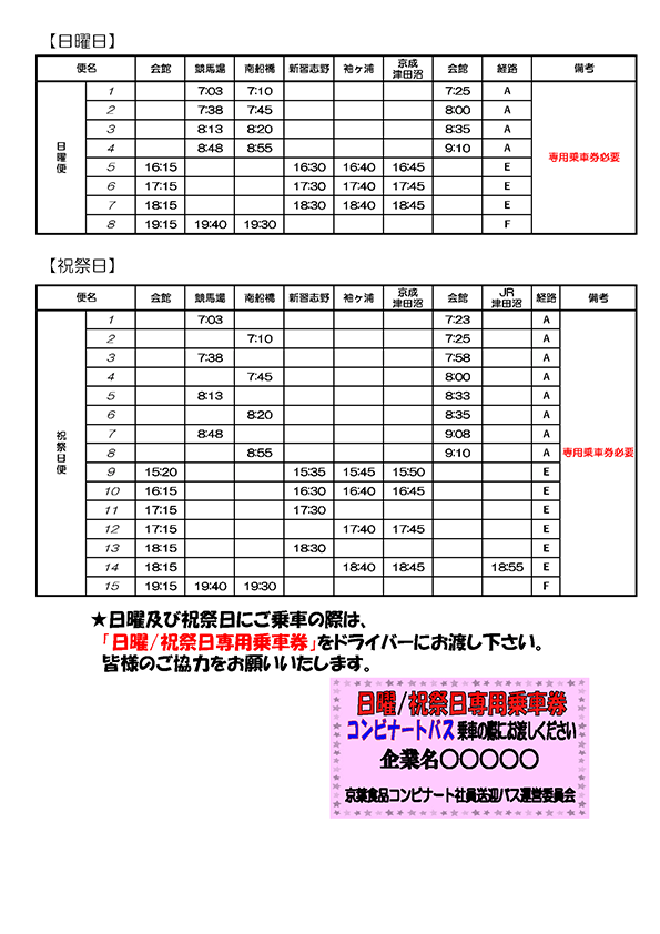 時刻表